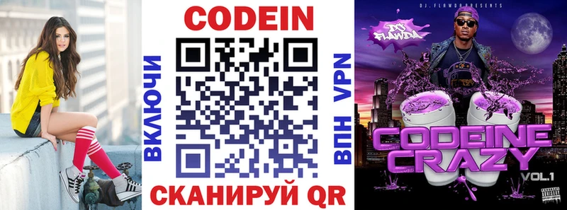 Кодеин Purple Drank  Нерчинск 